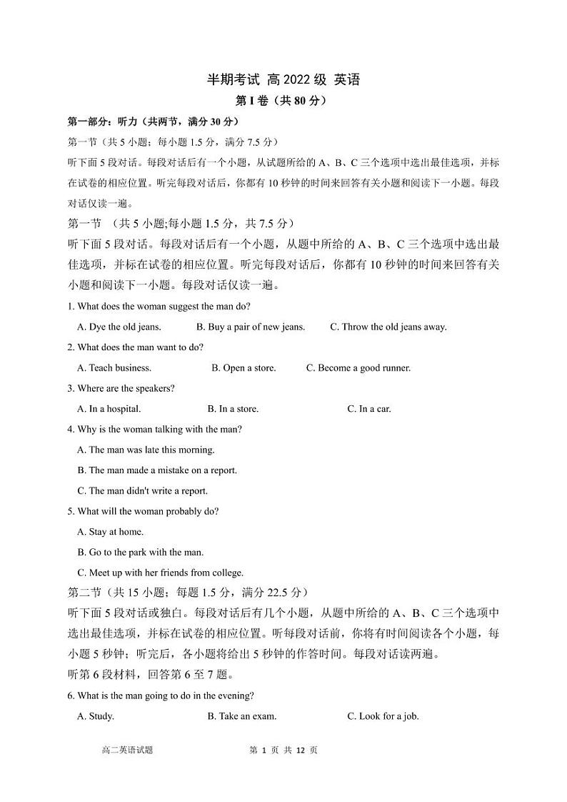 2024成都成华区某校高二下学期期中考试英语PDF版含解析01