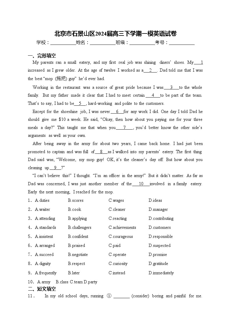 北京市石景山区2024届高三下学期一模英语试卷(含答案)01