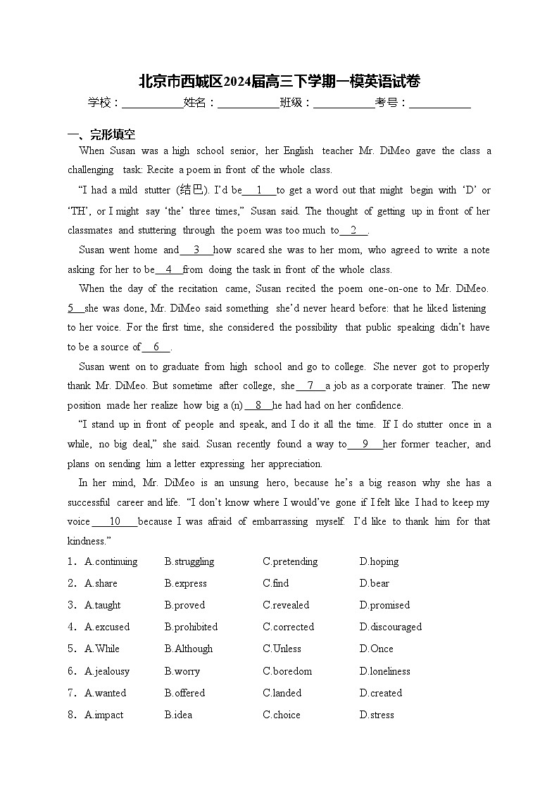 北京市西城区2024届高三下学期一模英语试卷(含答案)01