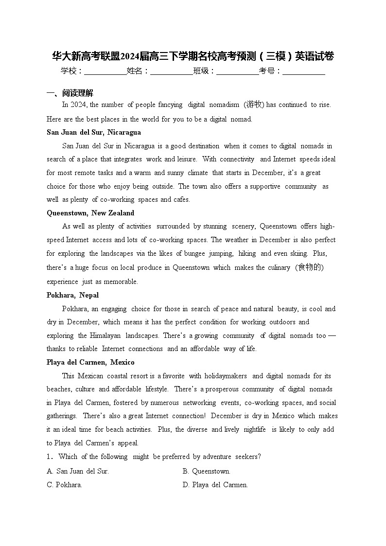 华大新高考联盟2024届高三下学期名校高考预测（三模）英语试卷(含答案)第1页