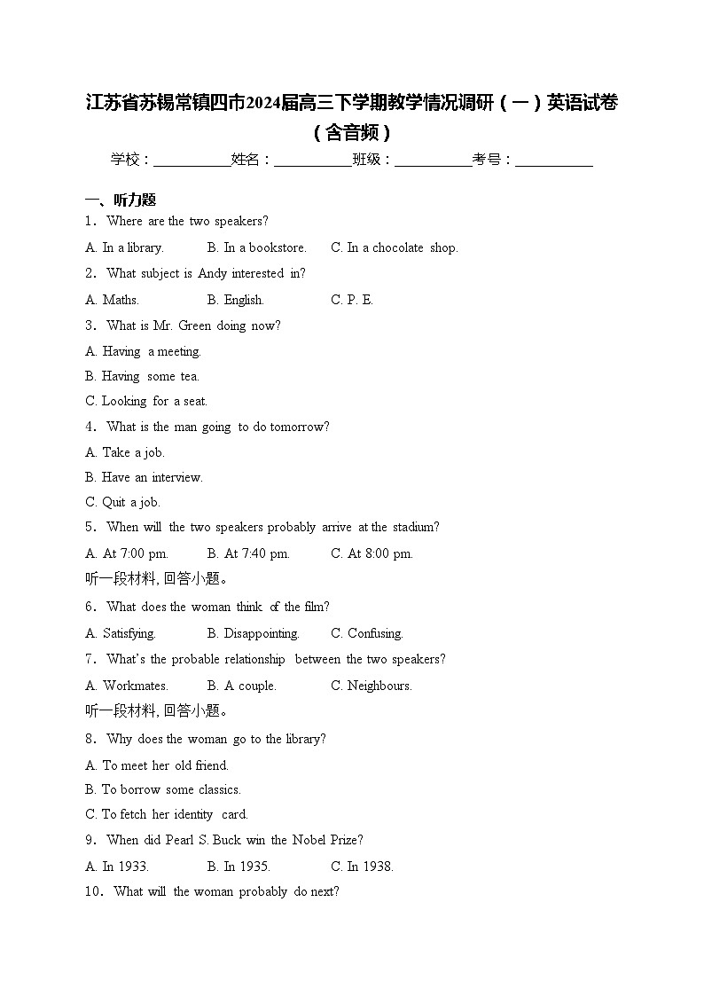 江苏省苏锡常镇四市2024届高三下学期教学情况调研（一）英语试卷(含答案)第1页