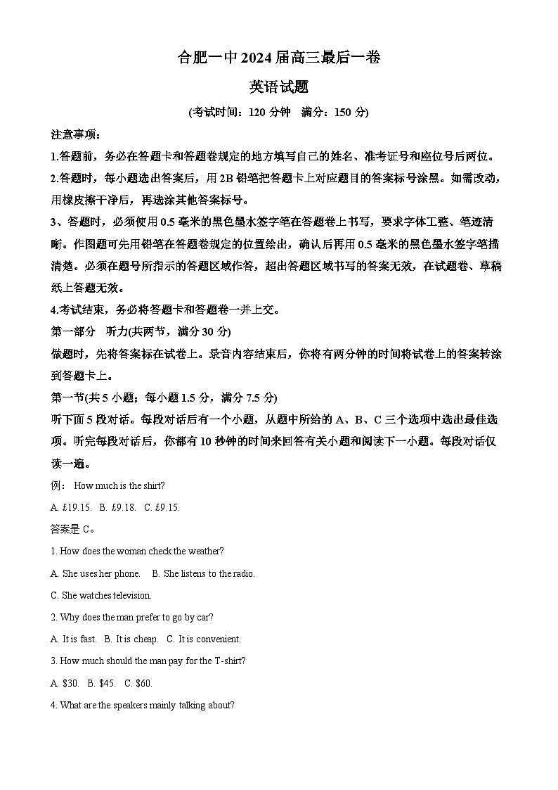 2024届安徽省合肥市合肥第一中学高三最后一卷（三模）英语试题（原卷版+解析版）01