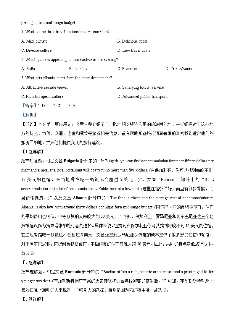 2024届广东省深圳宝安区高三冲刺卷二英语试题（解析版）第2页