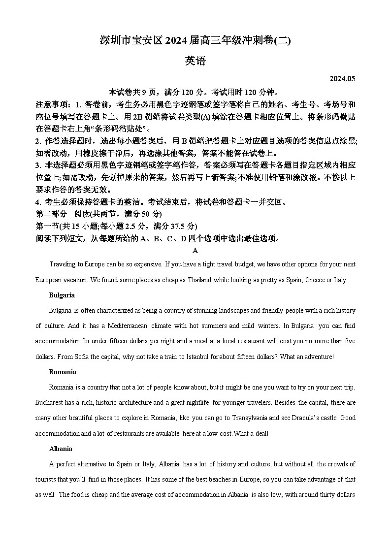 2024届广东省深圳宝安区高三冲刺卷二英语试题（原卷版）第1页
