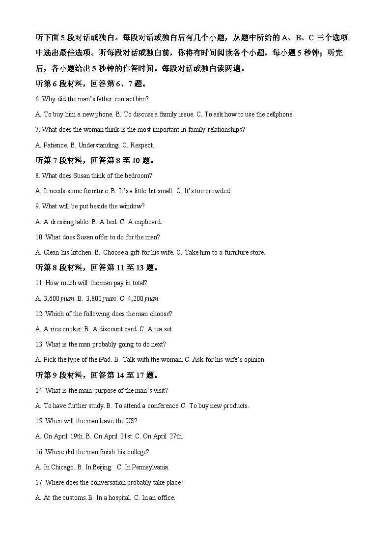 2024届广西壮族自治区贵港市高三下学期最后一卷英语试题（解析版）第2页