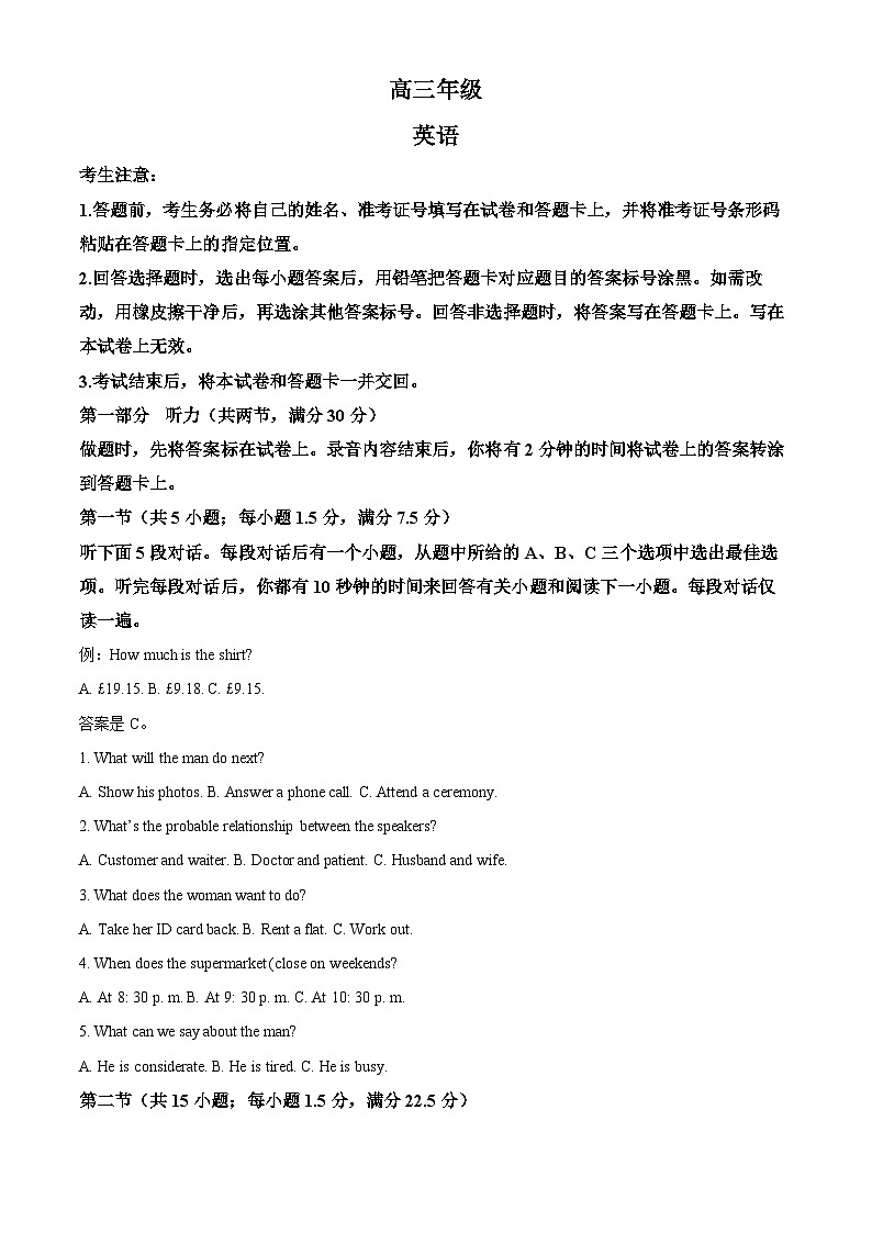 2024届广西壮族自治区贵港市高三下学期最后一卷英语试题（原卷版）第1页