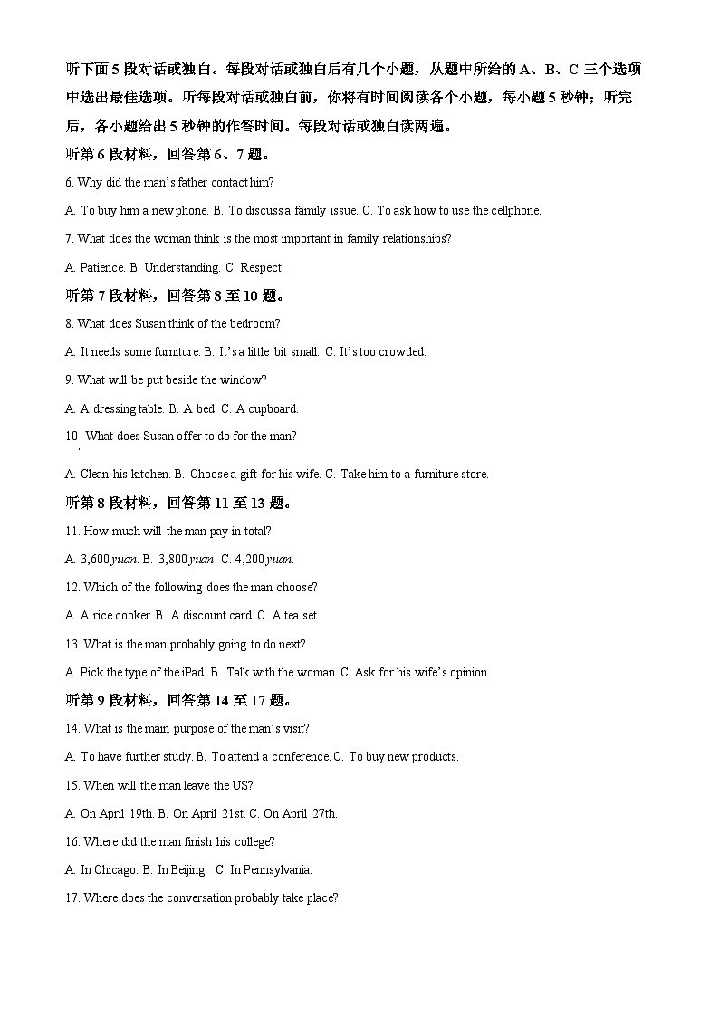 2024届广西壮族自治区贵港市高三下学期最后一卷英语试题（原卷版）第2页