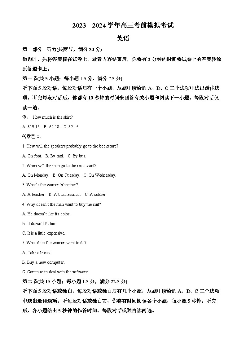 2024届河南省名校联盟考前模拟大联考高三下学期三模英语试题（原卷版+解析版）01