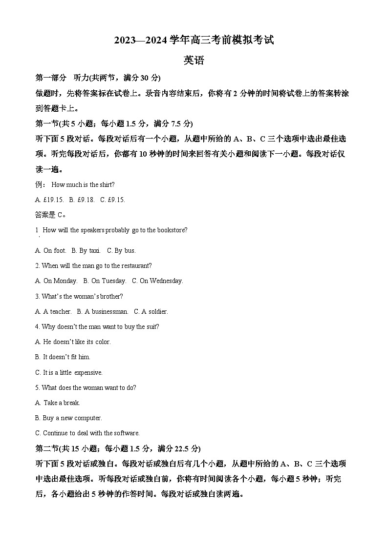2024届河南省名校联盟考前模拟大联考高三下学期三模英语试题（原卷版+解析版）01