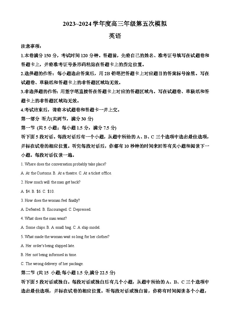 2024届黑龙江省部分学校高三下学期第五次模拟英语考试试卷（原卷版）第1页