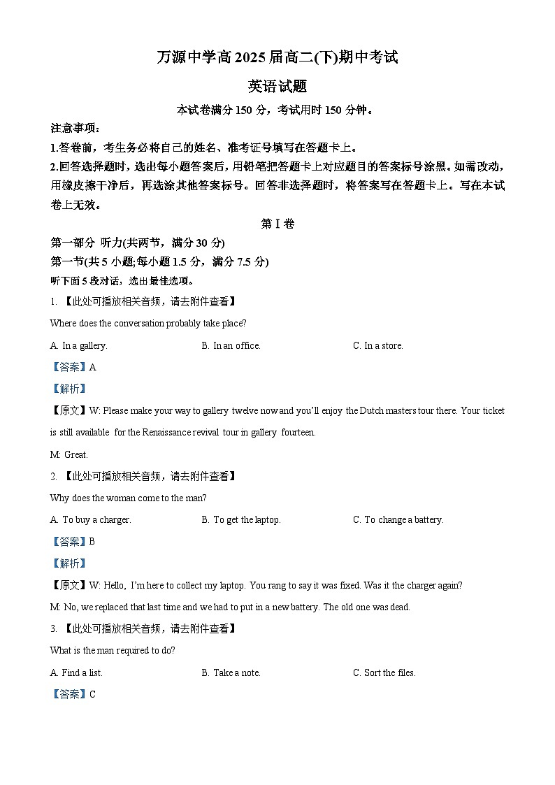 四川省达州市万源市万源中学2023-2024学年高二下学期5月期中英语试题（原卷版+解析版）01