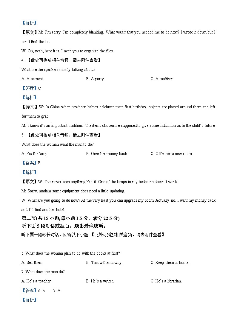 四川省达州市万源市万源中学2023-2024学年高二下学期5月期中英语试题（原卷版+解析版）02