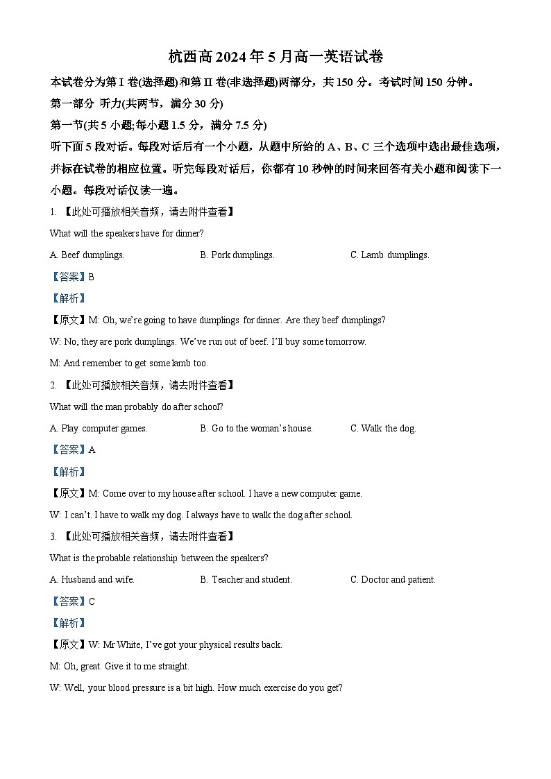 浙江省杭州市西湖高级中学2023-2024学年高一下学期5月月考英语试题（原卷版+解析版）01