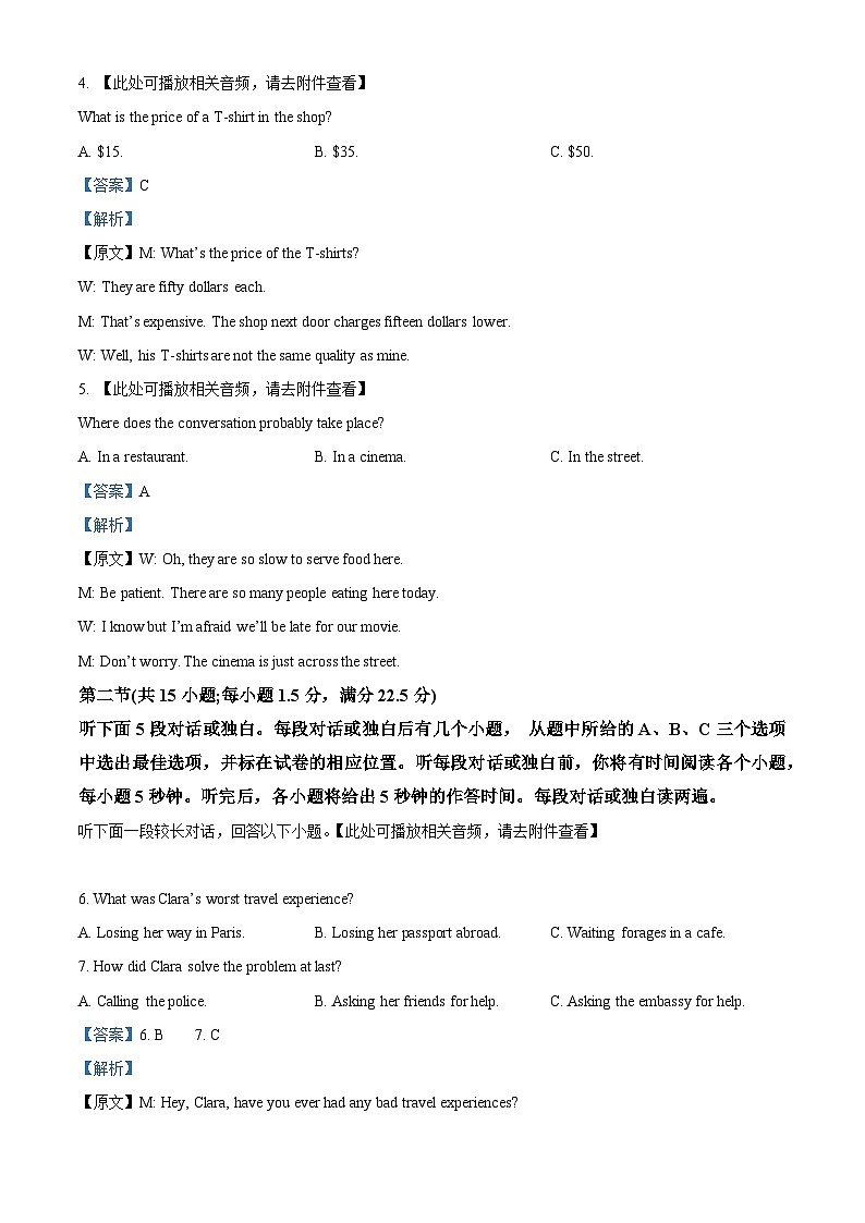 浙江省杭州市西湖高级中学2023-2024学年高一下学期5月月考英语试题（原卷版+解析版）02