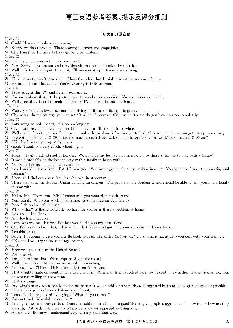 2024届广西桂林市高三下学期5月考前押题卷英语试题01