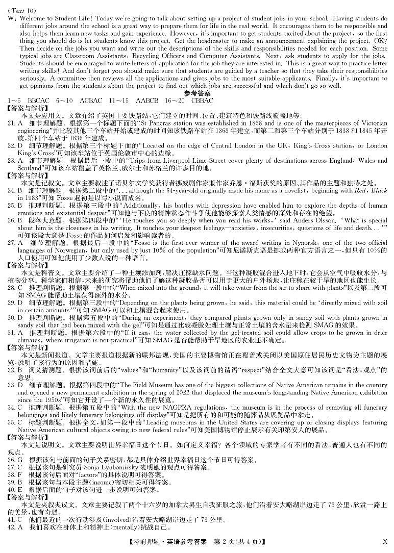 2024届广西桂林市高三下学期5月考前押题卷英语试题02