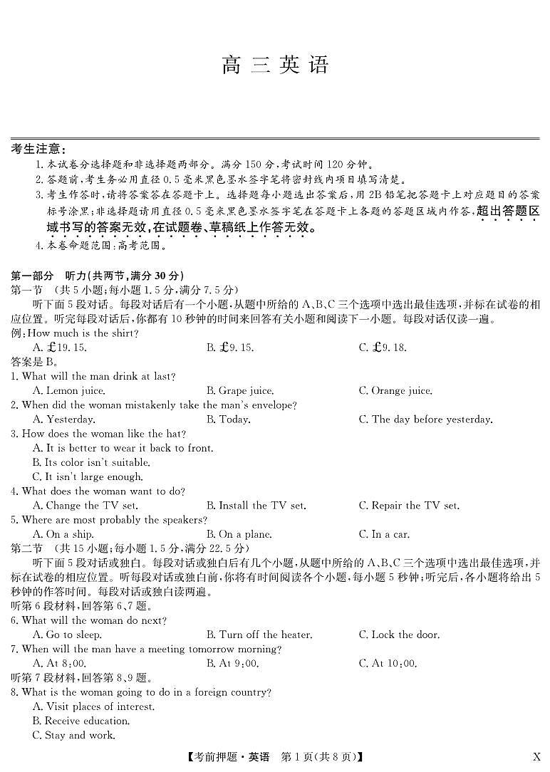2024届广西桂林市高三下学期5月考前押题卷英语试题01