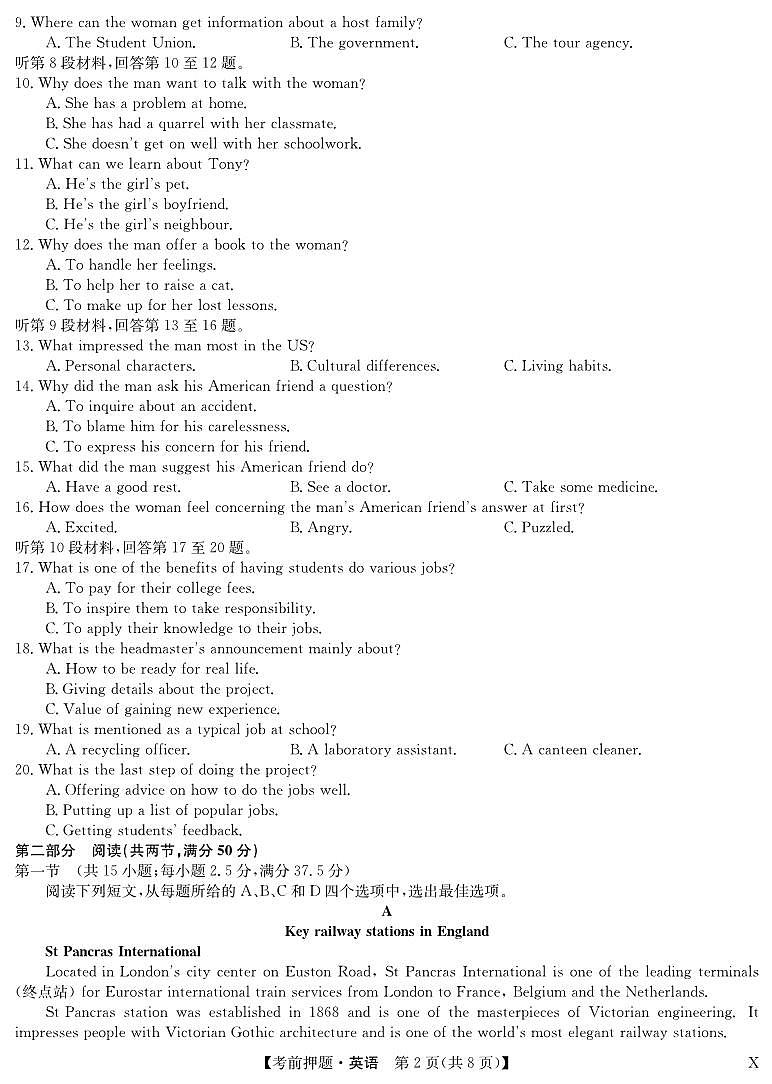2024届广西桂林市高三下学期5月考前押题卷英语试题02
