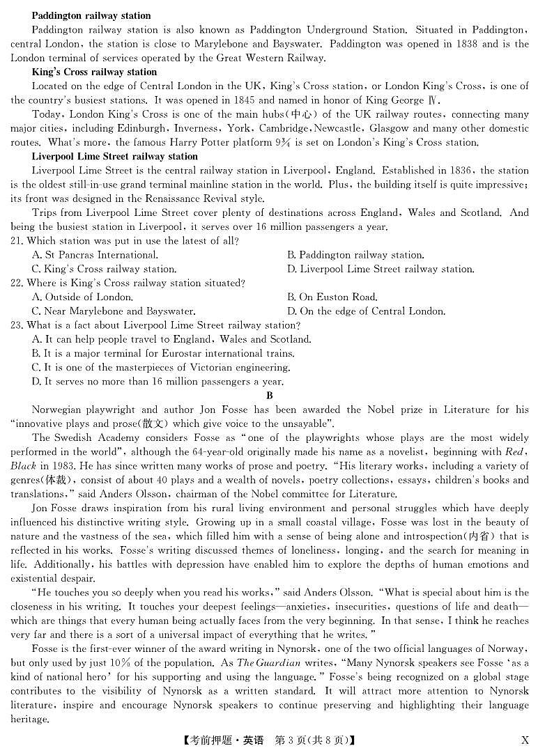 2024届广西桂林市高三下学期5月考前押题卷英语试题03