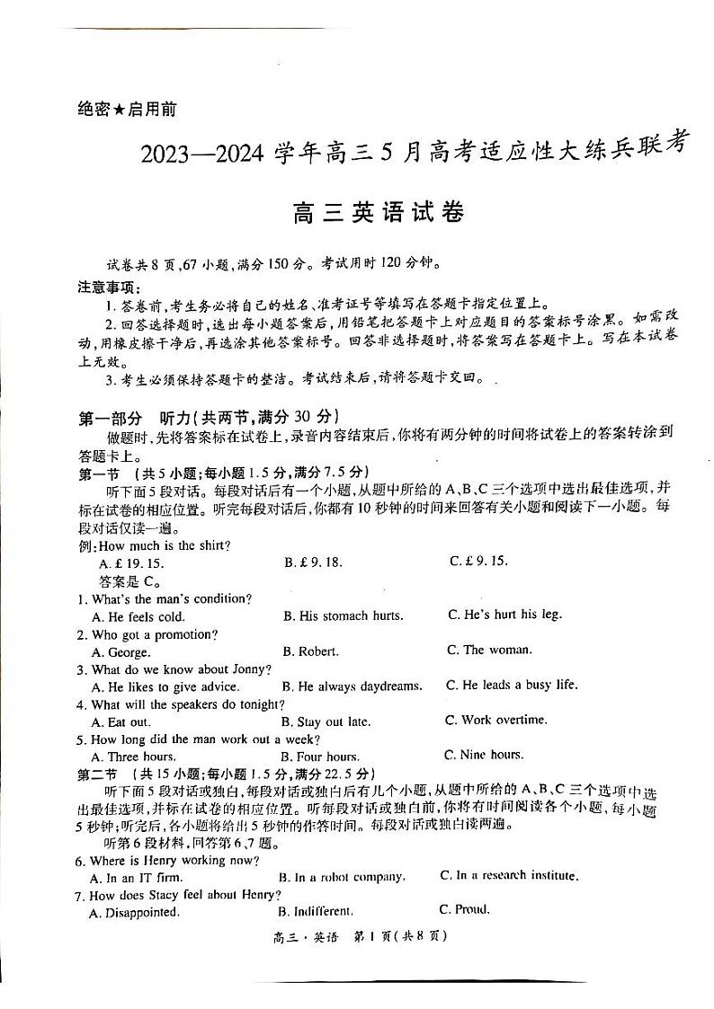 2024届江西省高三下学期5月高考适应性大练兵联考三模英语试题第1页
