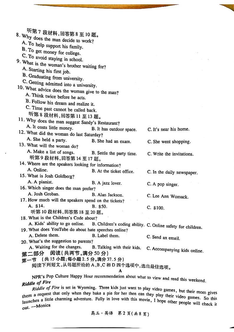 2024届江西省高三下学期5月高考适应性大练兵联考三模英语试题第2页