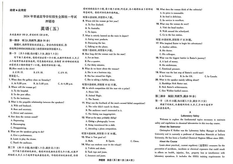 2024届普通高中学业水平选择性考试押题卷英语（五）（重庆专版）第1页