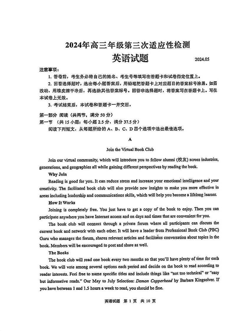 山东省青岛市2024届高三年级第三次适应性检测考试(青岛三模)英语试题第1页