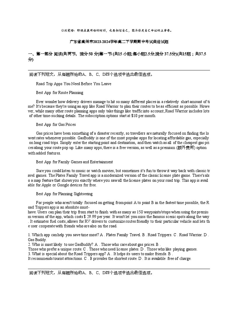 广东省高州市2023-2024学年高二下学期期中考试英语试题第1页