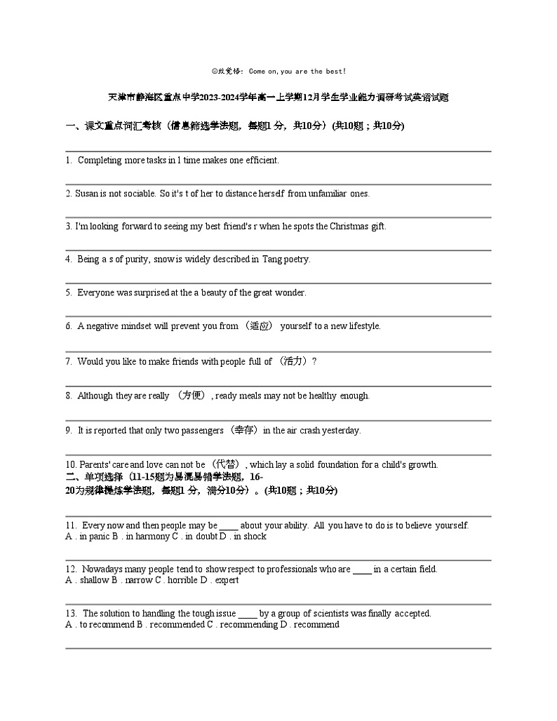 天津市静海区重点中学2023-2024学年高一上学期12月学生学业能力调研考试英语试题第1页