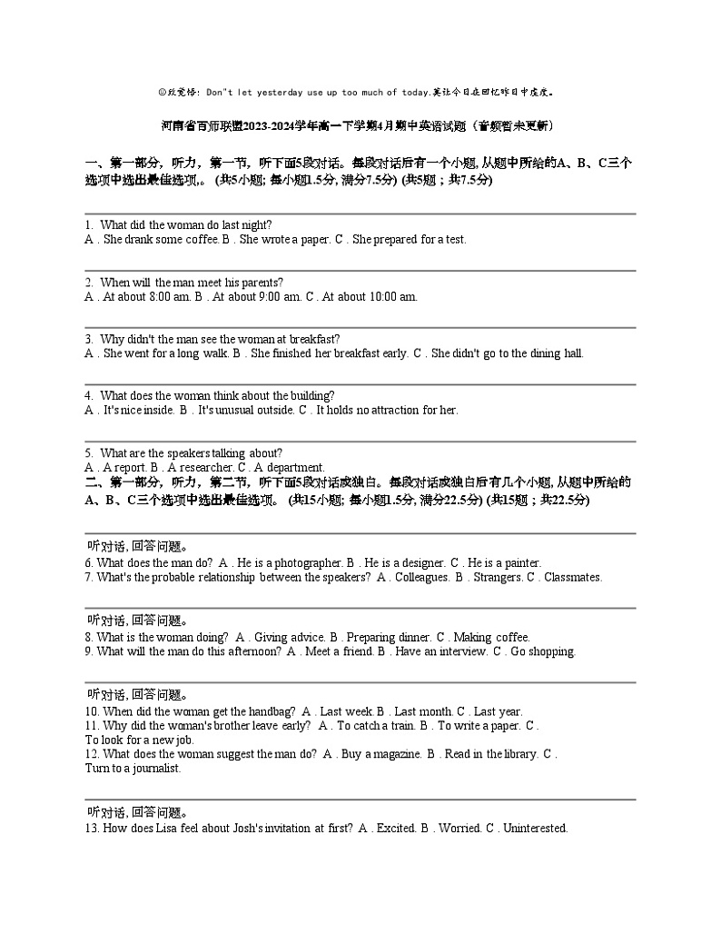 河南省百师联盟2023-2024学年高一下学期4月期中英语试题（音频暂未更新）01
