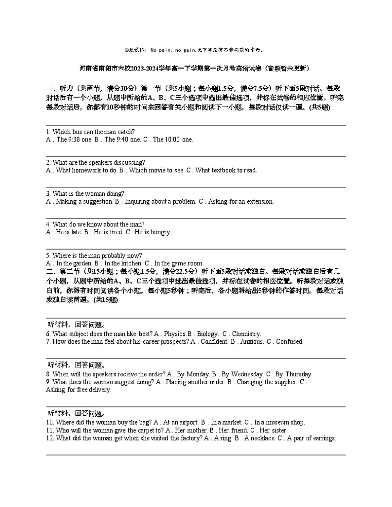 河南省南阳市六校2023-2024学年高一下学期第一次月考英语试卷（音频暂未更新）01