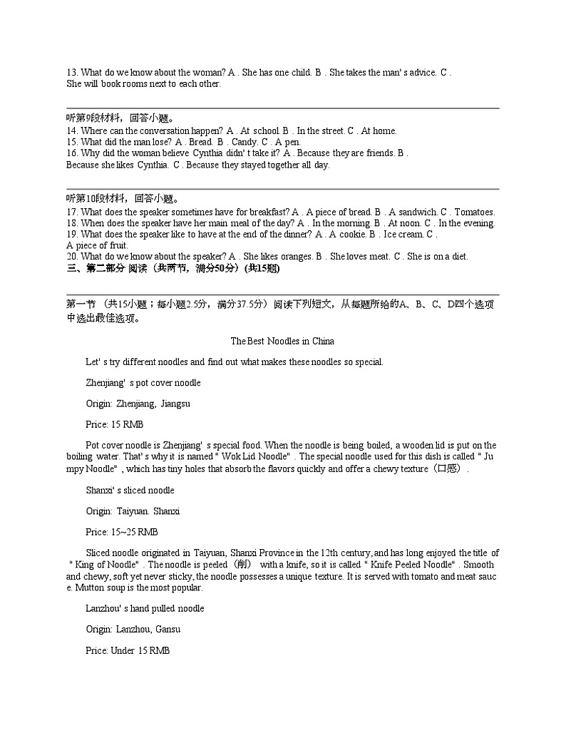 山西省怀仁市第一中学校2023-2024学年高二下学期3月第二次月考英语试题（音频暂未更新）02