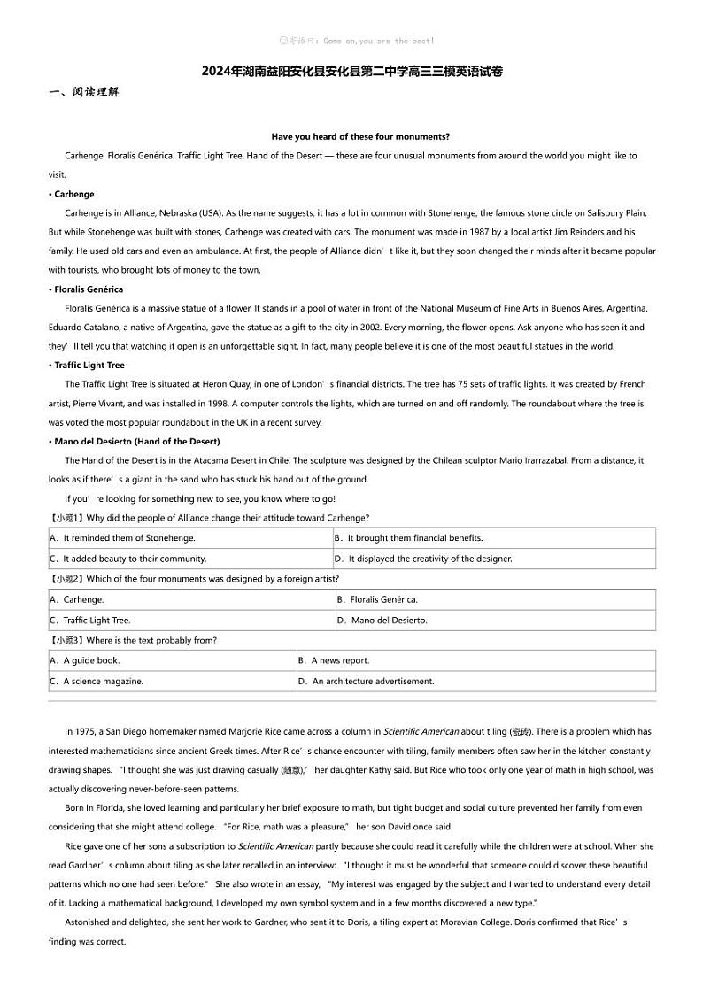 2024年湖南益阳安化县安化县第二中学高三三模英语试卷第1页