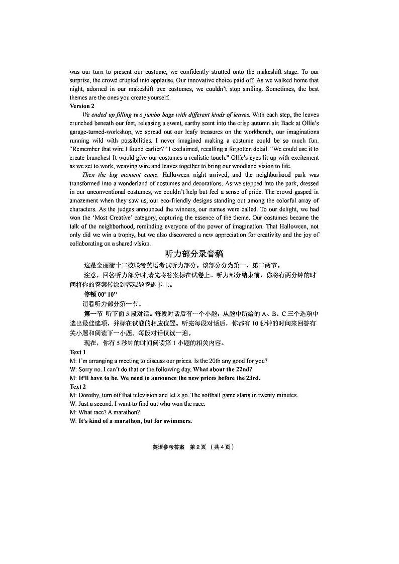 2024届金丽衢十二校高三英语联考试题答案第2页