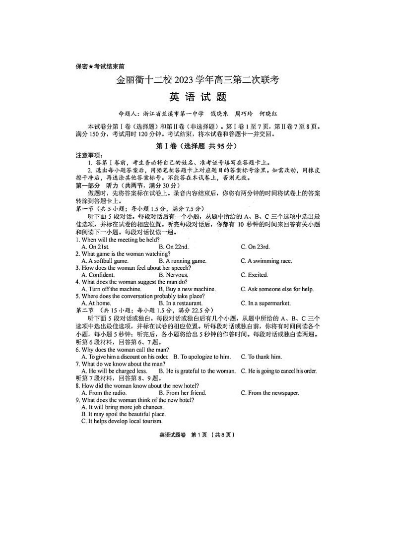 2024届金丽衢十二校高三英语联考试题第1页