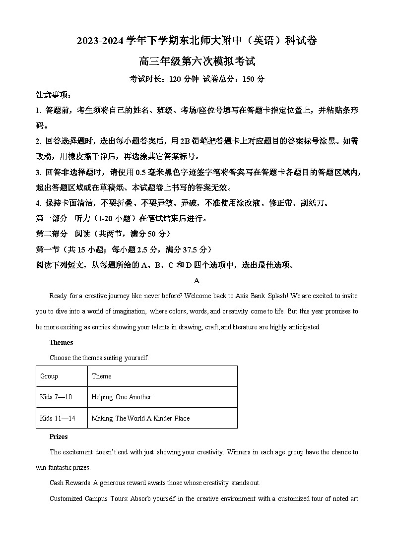 2024届吉林省长春市东北师范大学附属中学高三下学期第六次模拟考试英语试卷（解析版）第1页