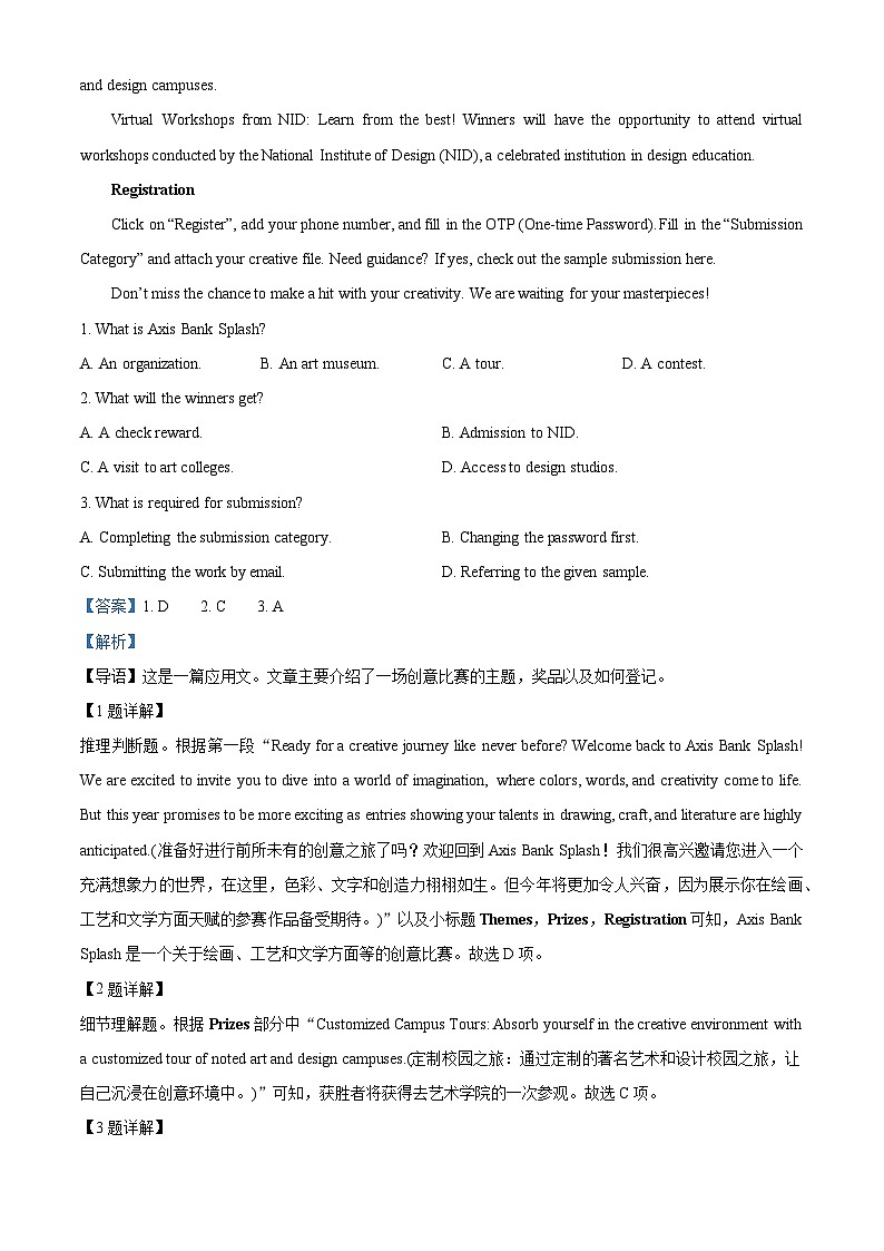 2024届吉林省长春市东北师范大学附属中学高三下学期第六次模拟考试英语试卷（解析版）第2页