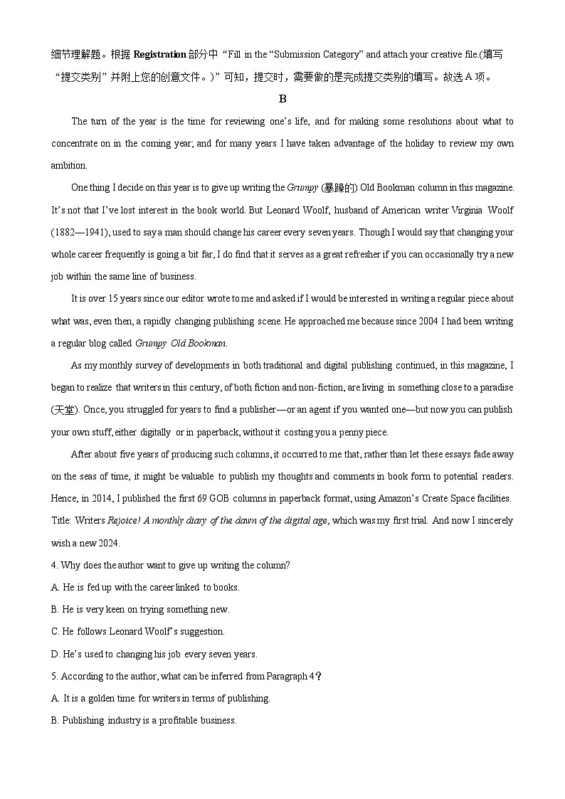 2024届吉林省长春市东北师范大学附属中学高三下学期第六次模拟考试英语试卷（解析版）第3页