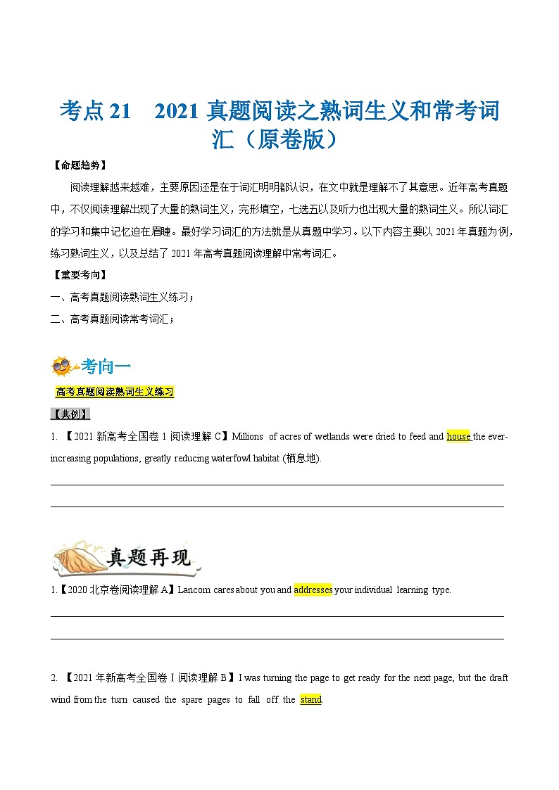 考点21-2021真题阅读之熟词生义和常考词汇 （原卷版+解析版）01