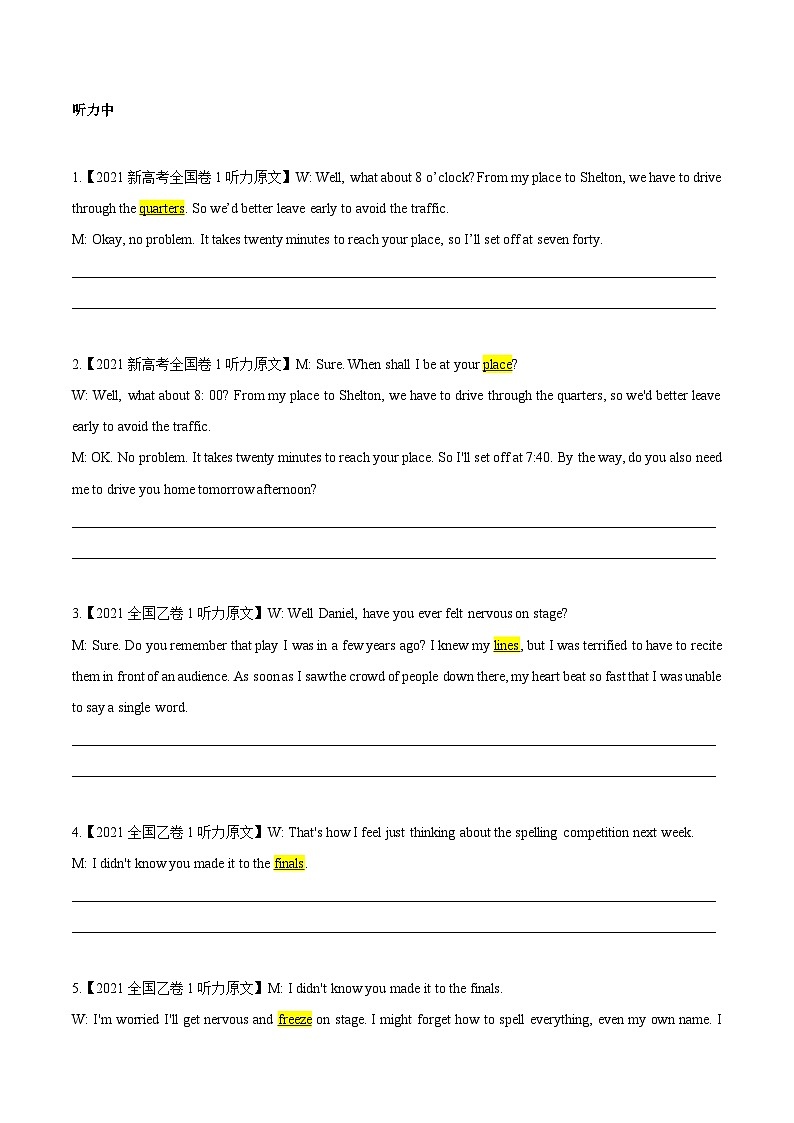 考点22-2021真题完形填空、听力和七选五之熟词生义和常考词汇(原卷版）第3页