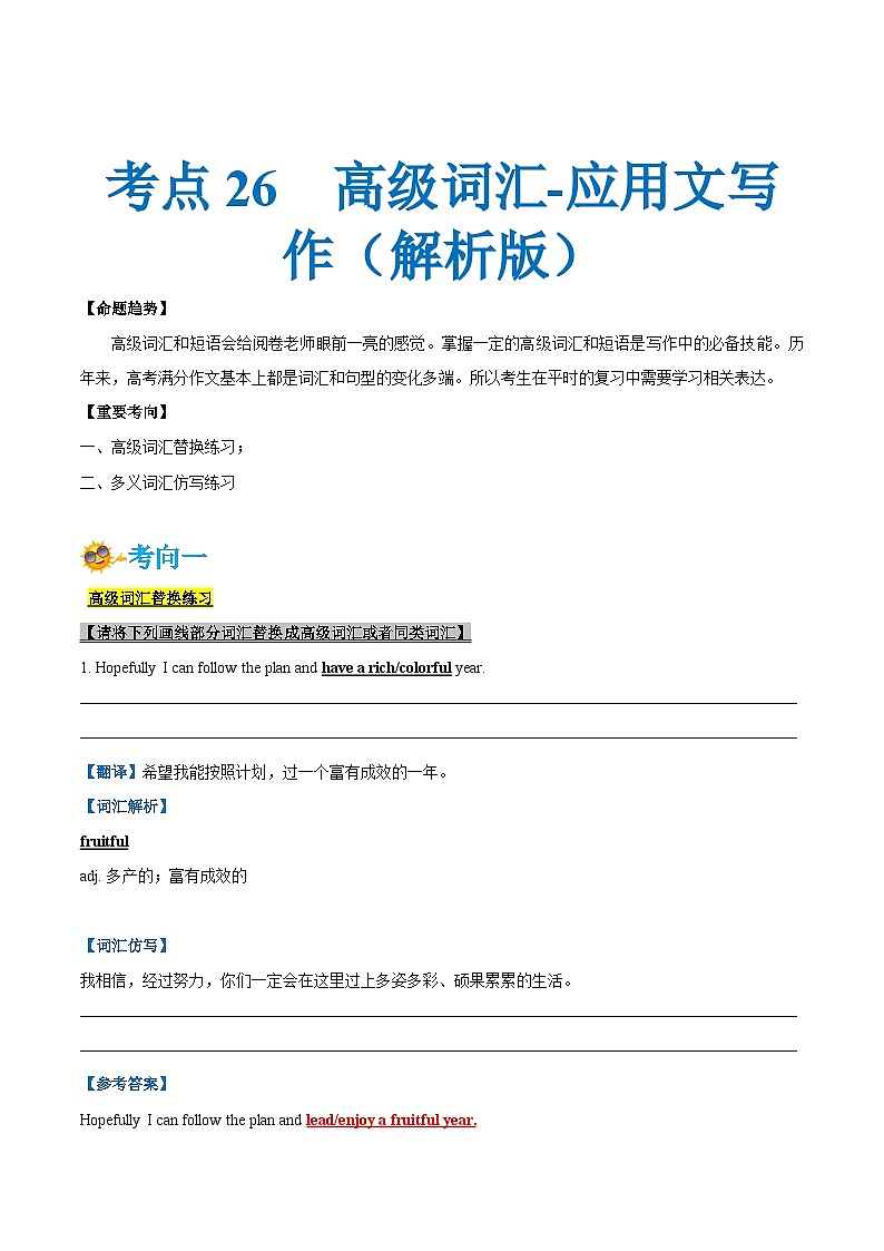 考点26-高级词汇-应用文写作 （原卷版+解析版）01