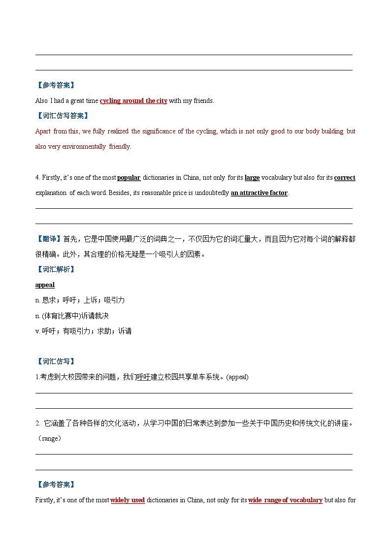 考点26-高级词汇-应用文写作 （原卷版+解析版）03