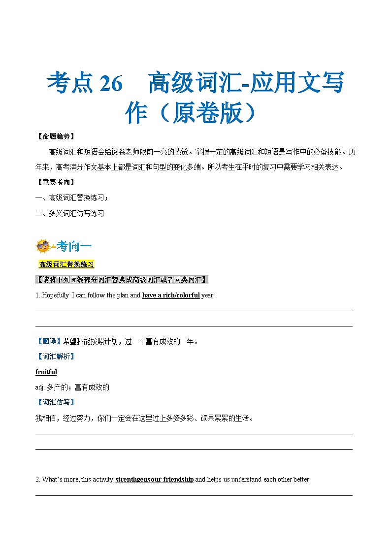 考点26-高级词汇-应用文写作 （原卷版+解析版）01