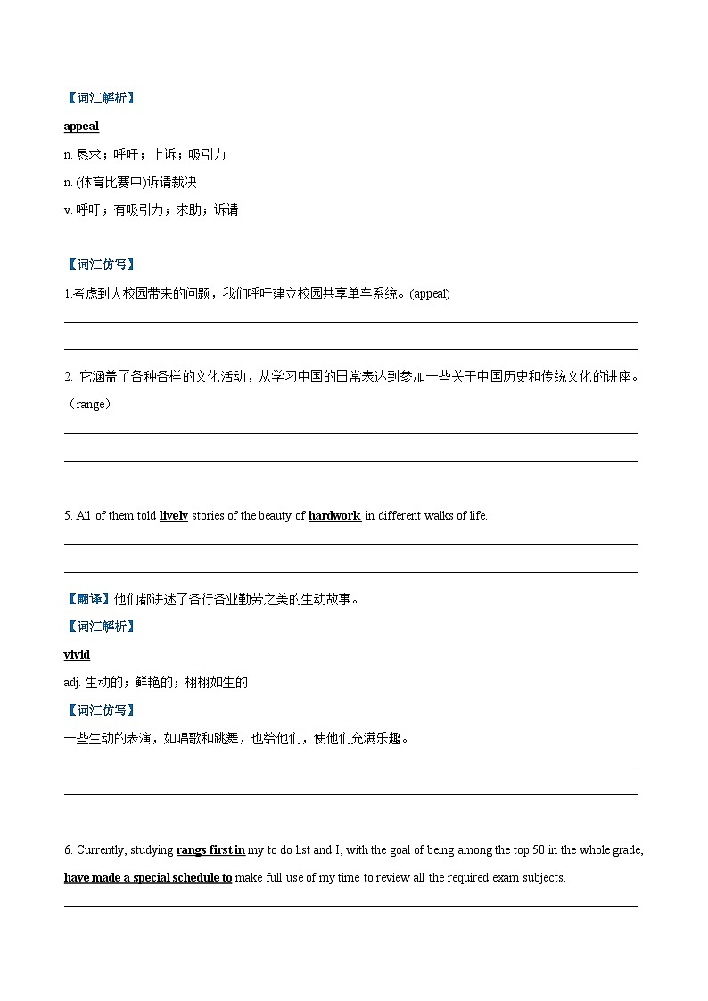 考点26-高级词汇-应用文写作 （原卷版+解析版）03