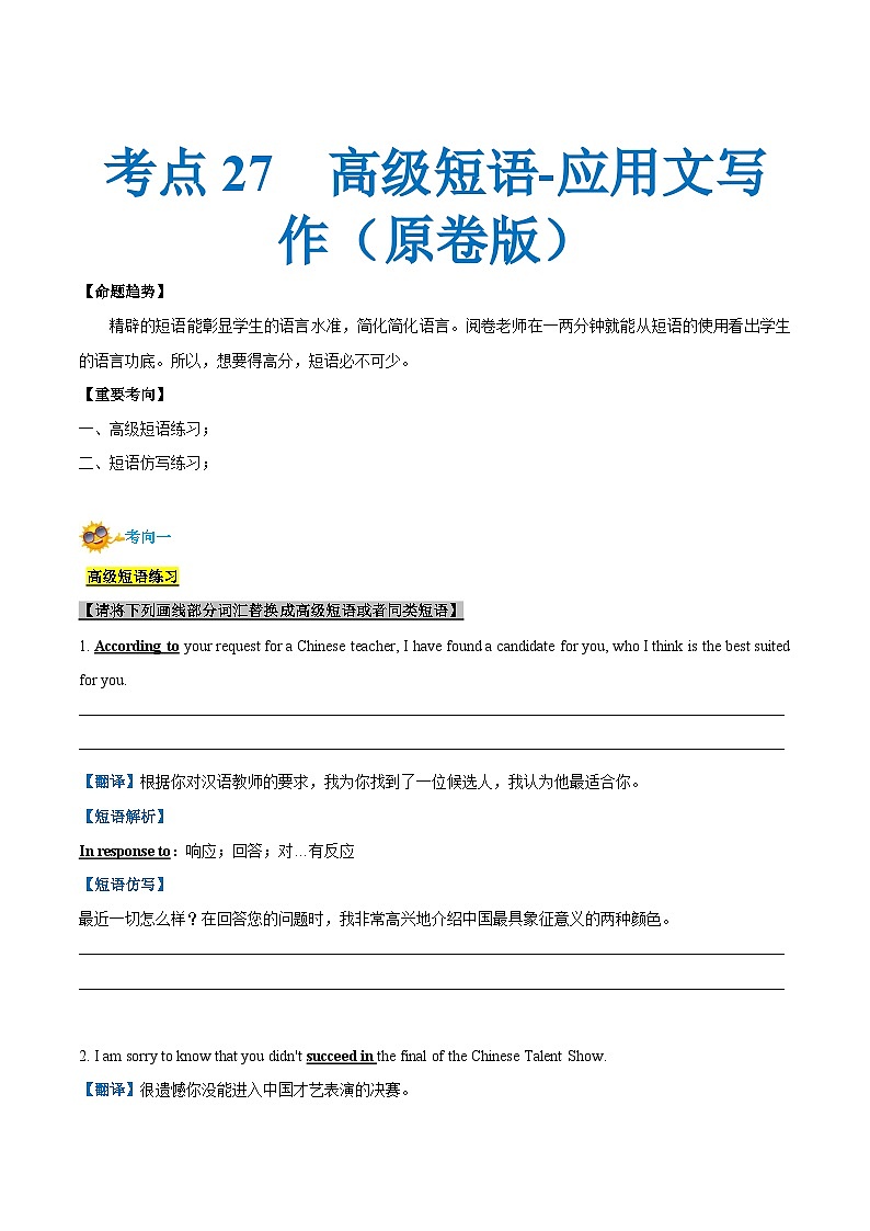 考点27-高级短语-应用文写作 （原卷版+解析版）01