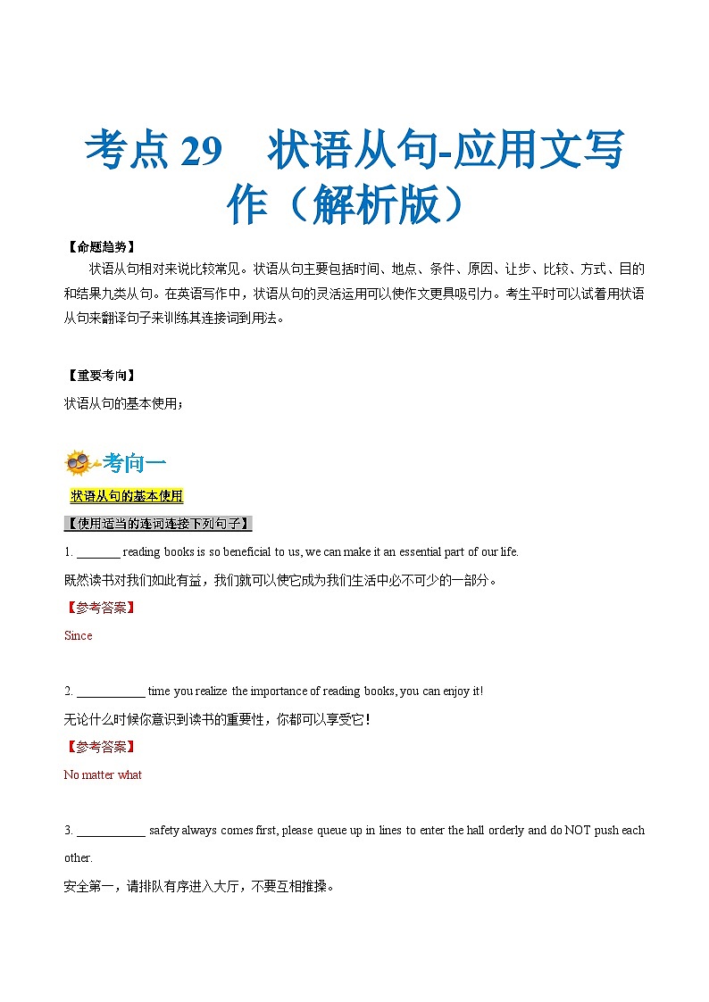 专题29-状语从句-应用文写作(解析版）第1页