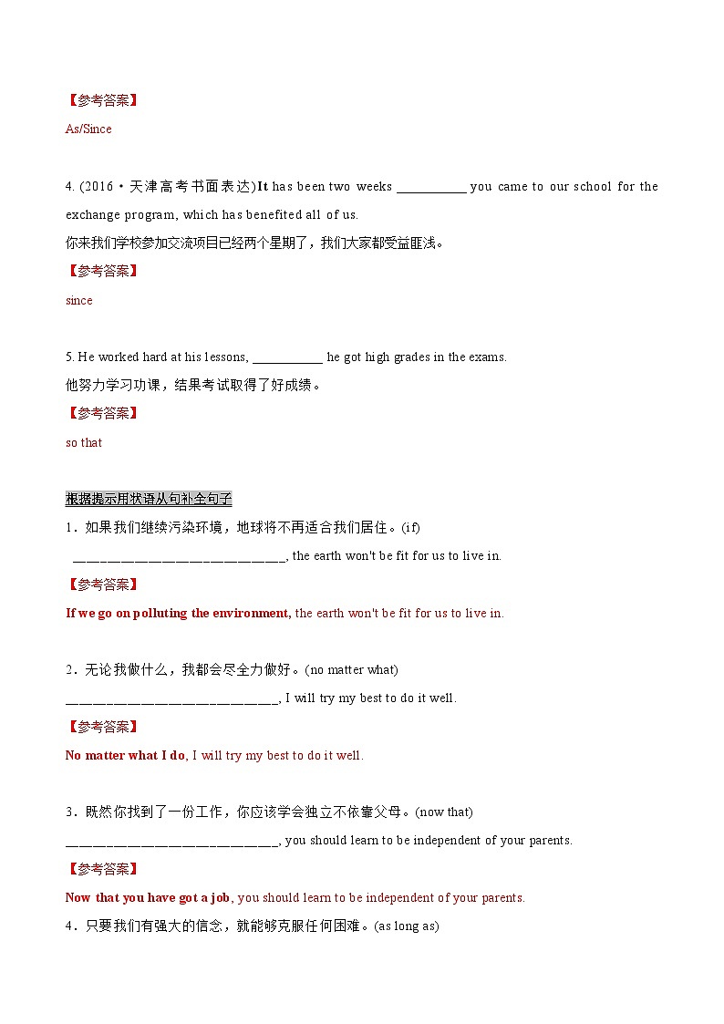 专题29-状语从句-应用文写作(解析版）第2页