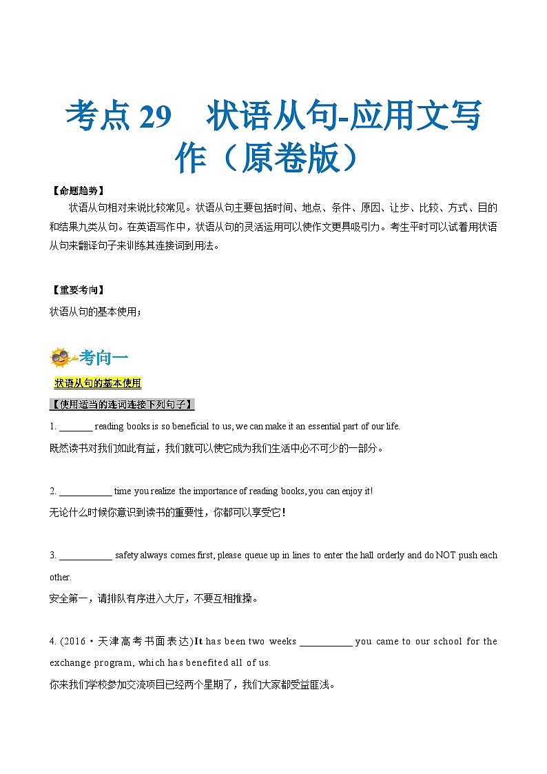 专题29-状语从句-应用文写作(原卷版）第1页