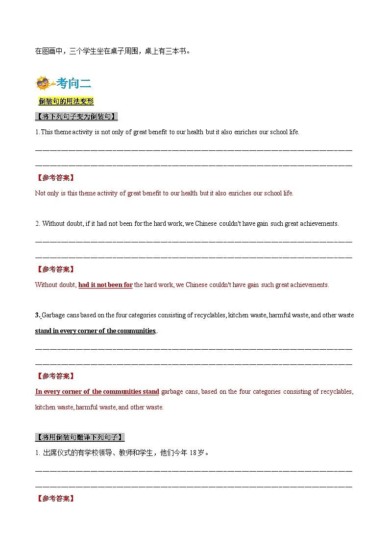 专题31-倒装句-应用文写作(解析版）第2页