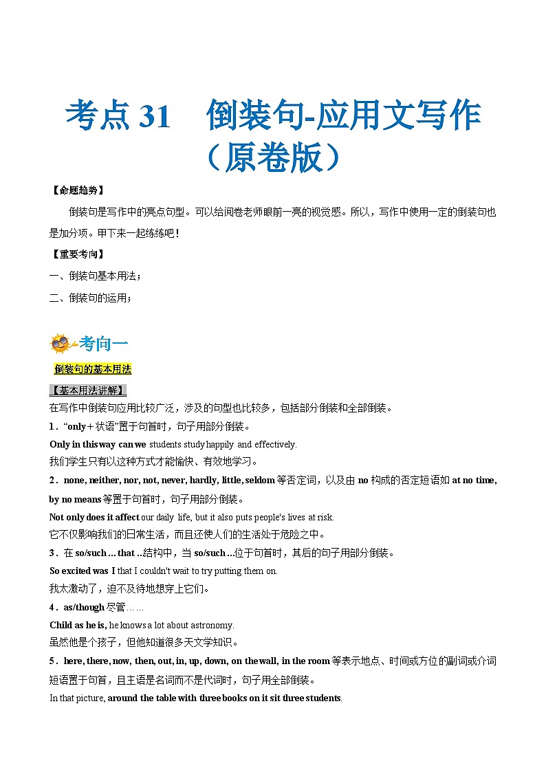 专题31-倒装句-应用文写作(原卷版）第1页